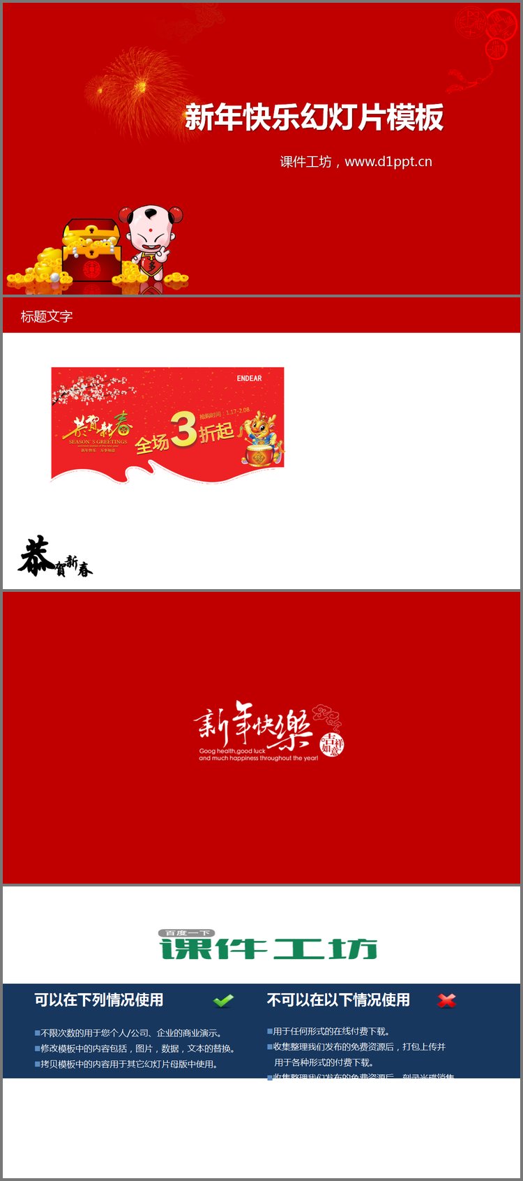 PPT模板-招财童子新年PowerPoint模板下载