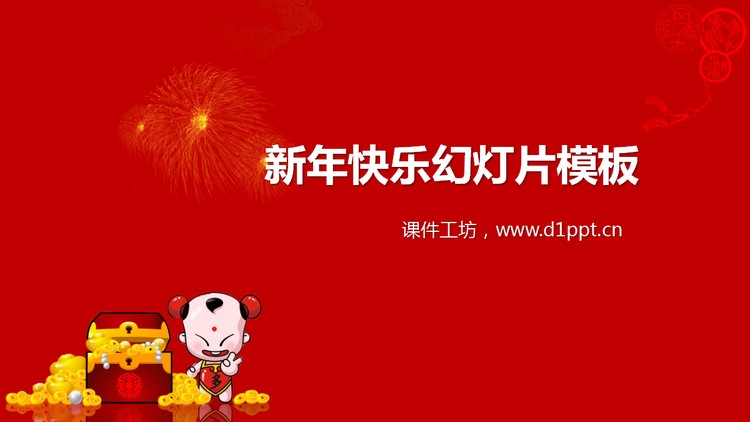 招财童子新年PowerPoint模板下载