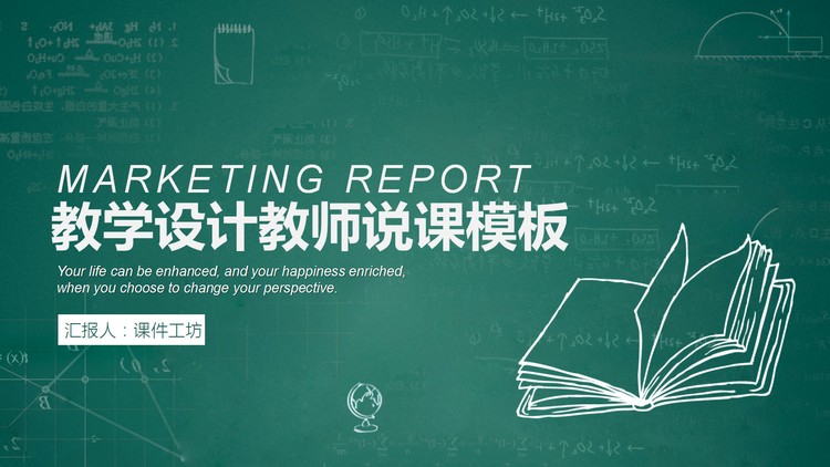 绿色黑板教学设计PPT课件模板