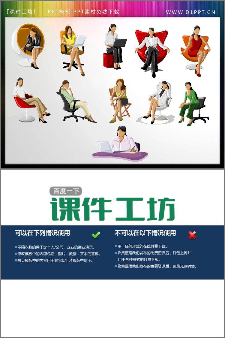 PPT模板-11张彩色坐姿职场女性PPT插图素材