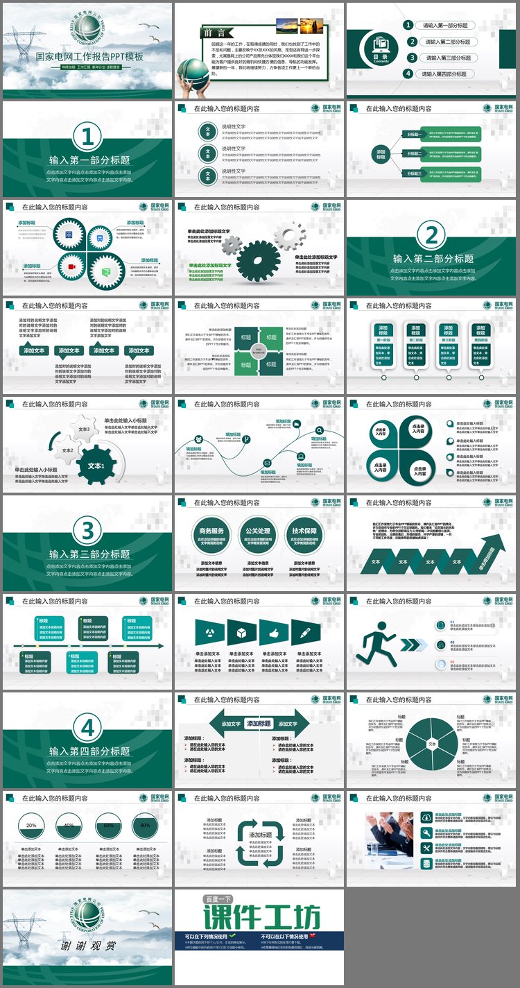 PPT模板-群山云海电塔背景的国家电网工作总结PPT模板
