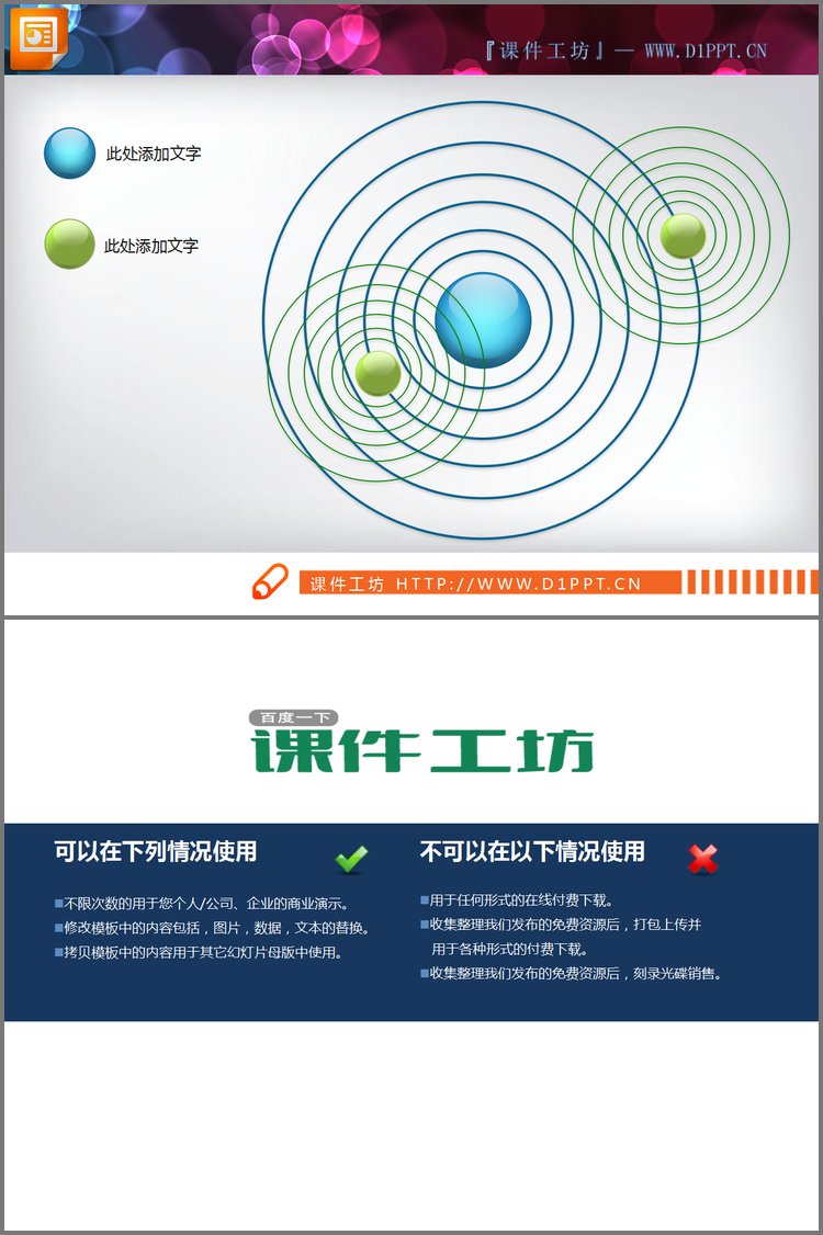 PPT模板-星系样式的3d立体交叉关系PowerPoint图表