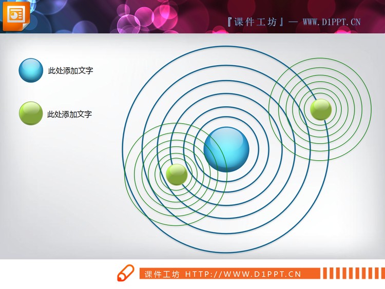 星系样式的3d立体交叉关系PowerPoint图表