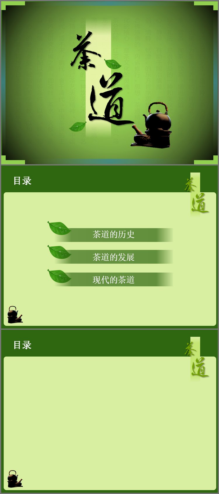 PPT模板-中国茶道PPT模板下载
