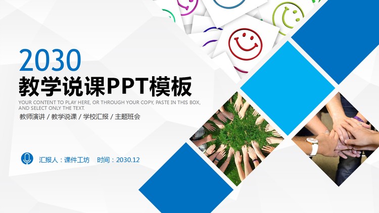 蓝色手叠手背景的教学说课PPT模板免费下载
