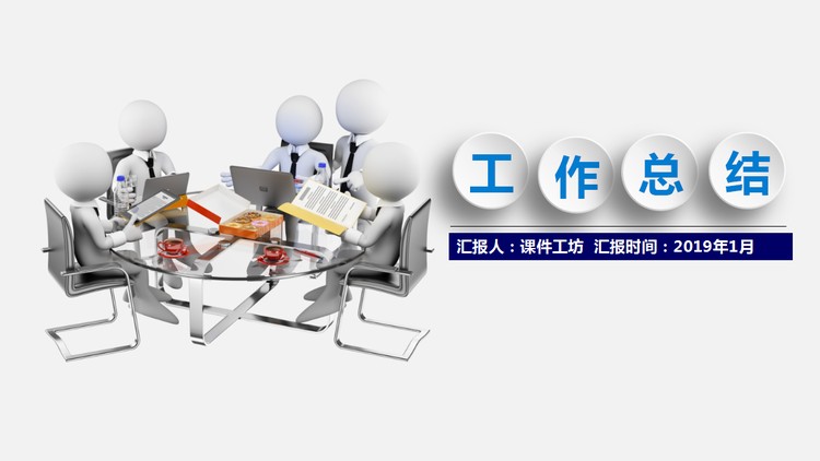 创意立体白色小人背景的微立体PPT模板