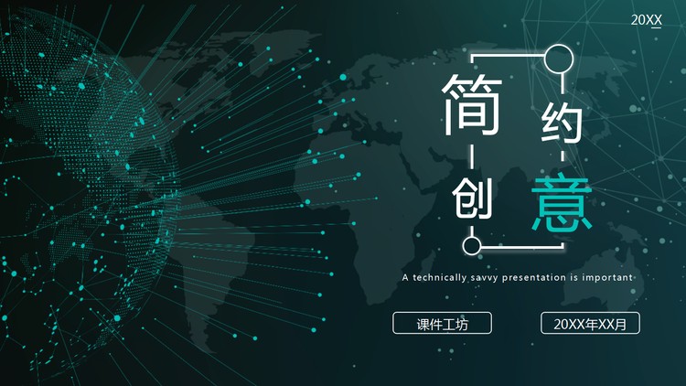 墨绿色世界地图点线背景的科技PPT模板