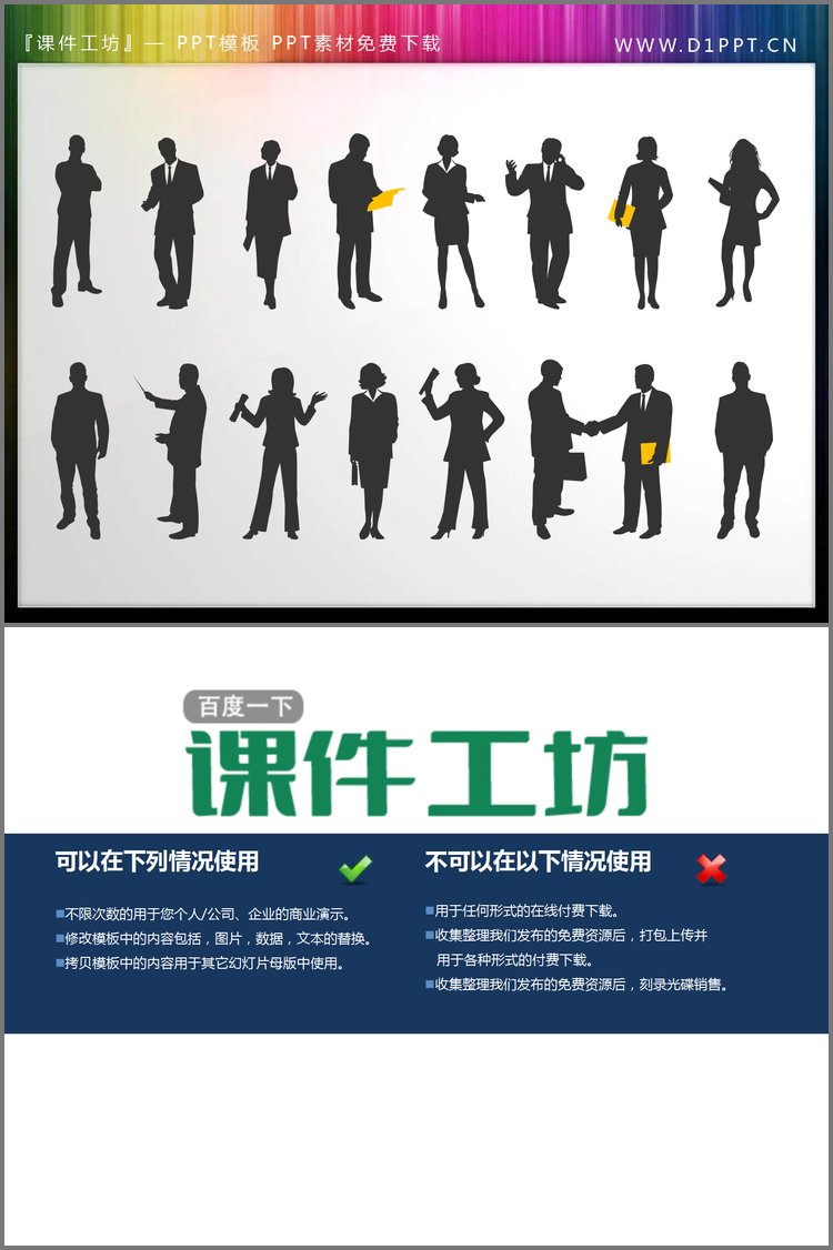 PPT模板-16个灰色职场人物剪影PPT素材
