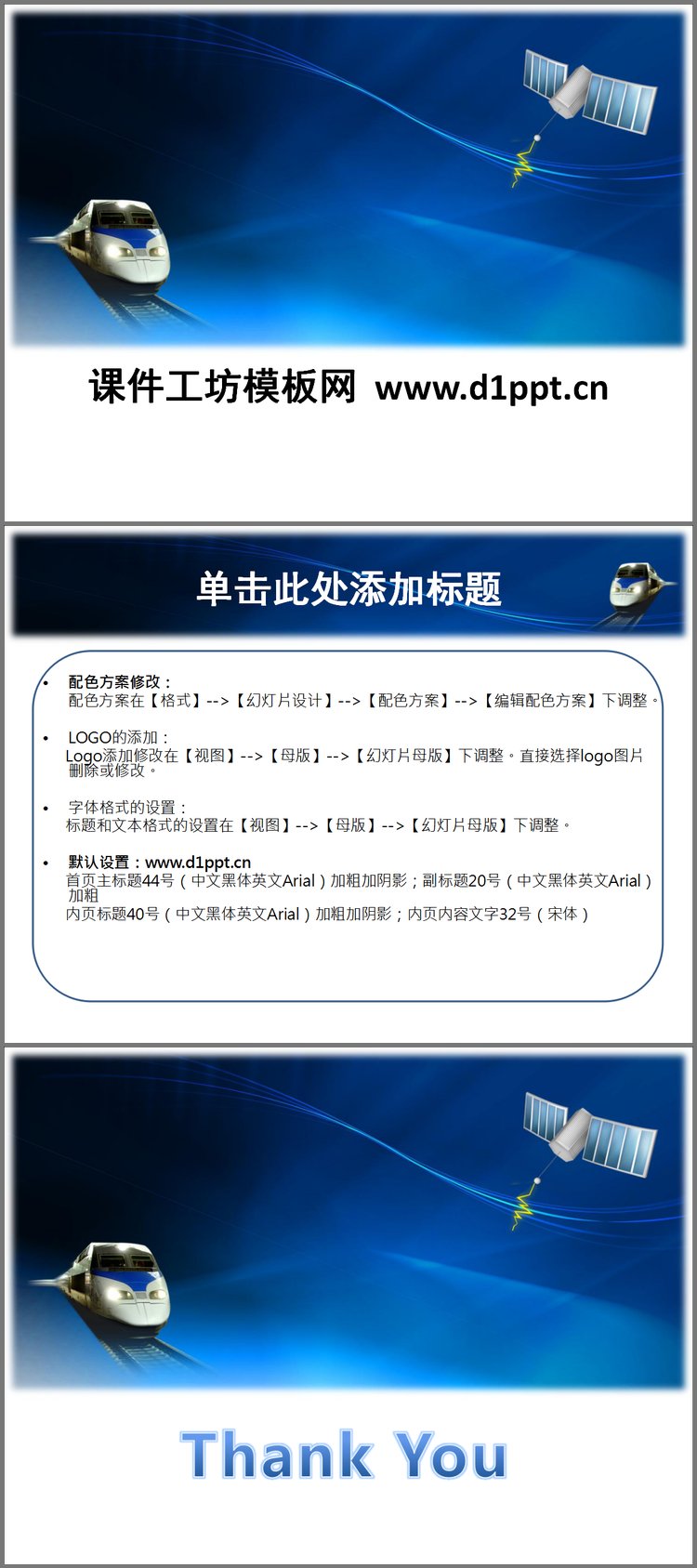 PPT模板-和谐号背景交通工具PPT模板下载