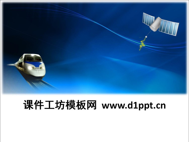 和谐号背景交通工具PPT模板下载