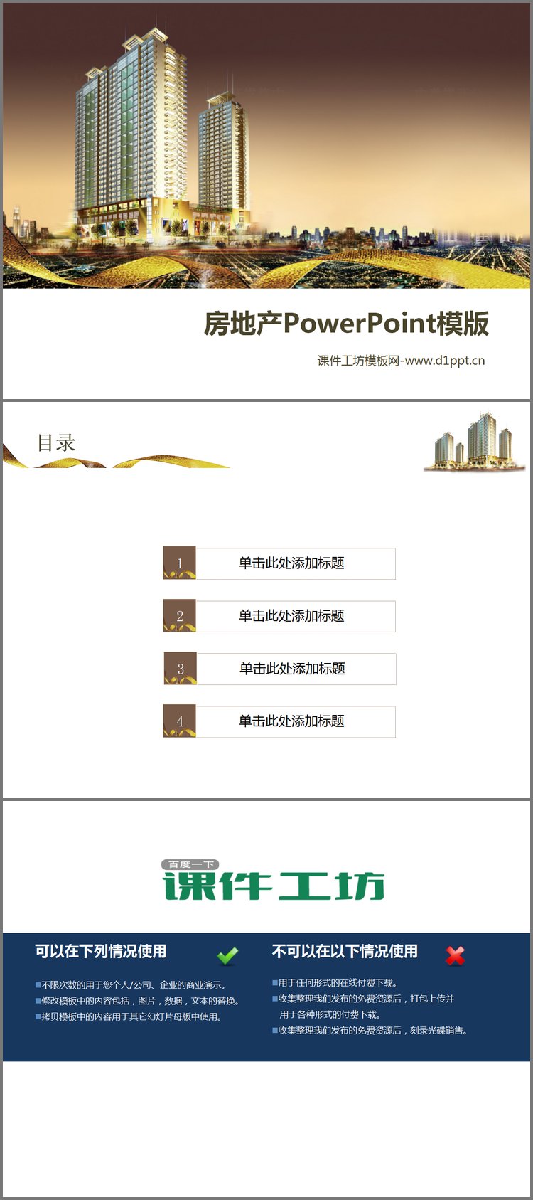 PPT模板-金碧辉煌的高楼大厦PowerPoint模板下载