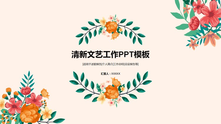 绿橙扁平化清新复古文艺PPT模板免费下载