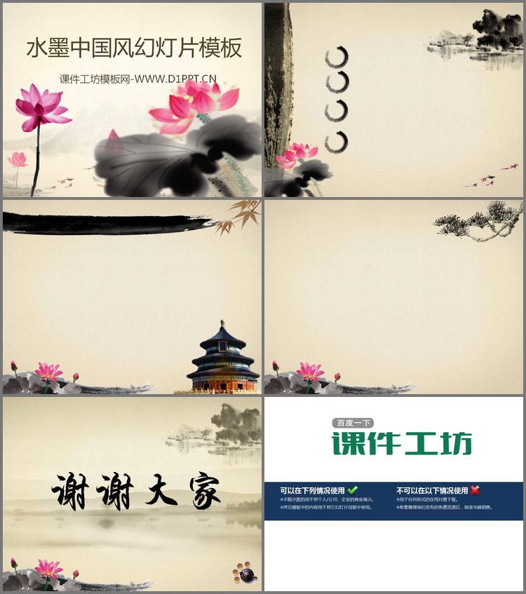 PPT模板-动态水墨荷花背景的古典中国风PPT模板