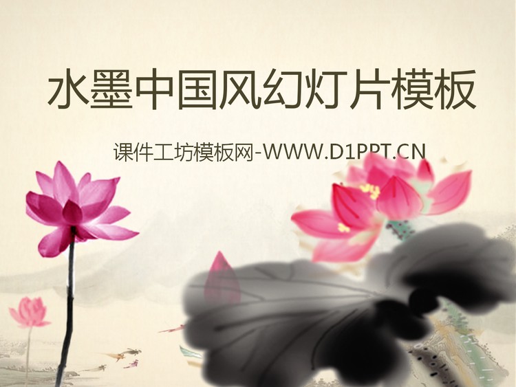 动态水墨荷花背景的古典中国风PPT模板