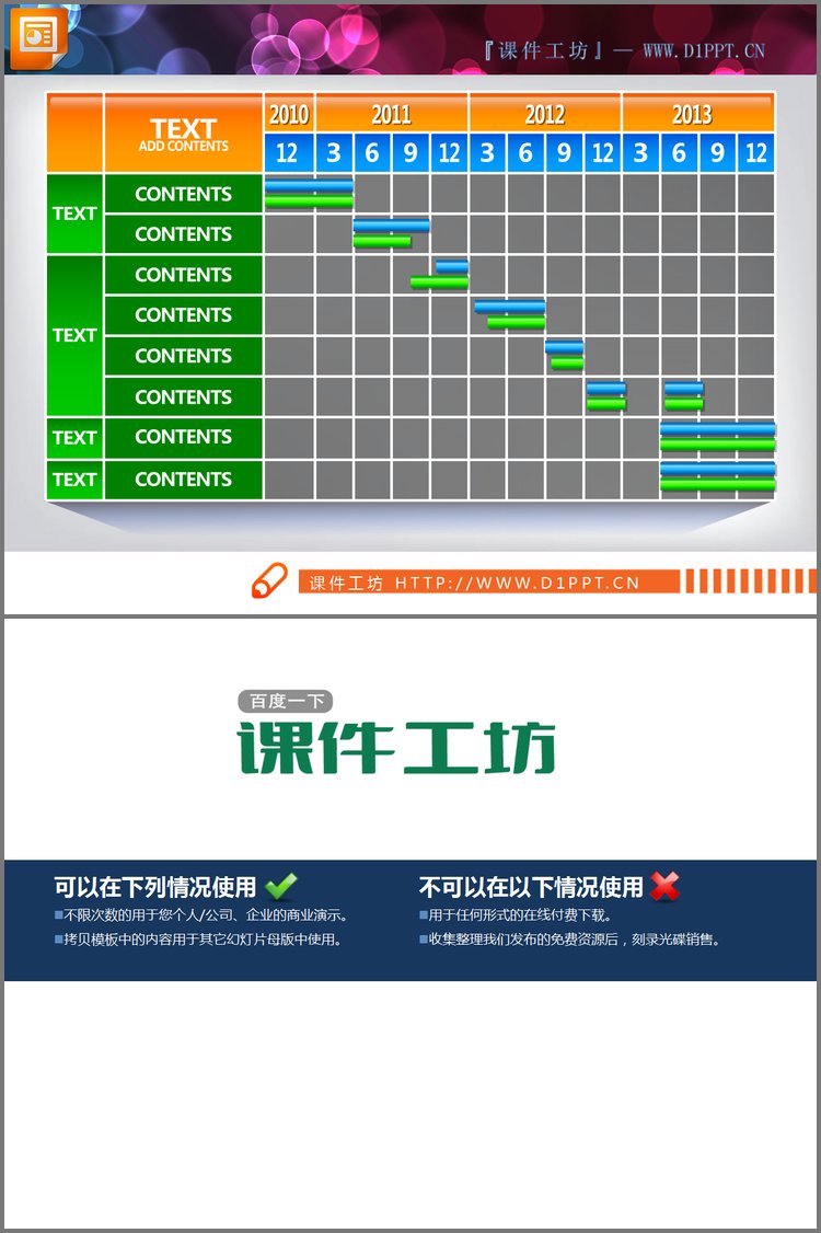 PPT模板-一张彩色实用的PPT甘特图模板下载