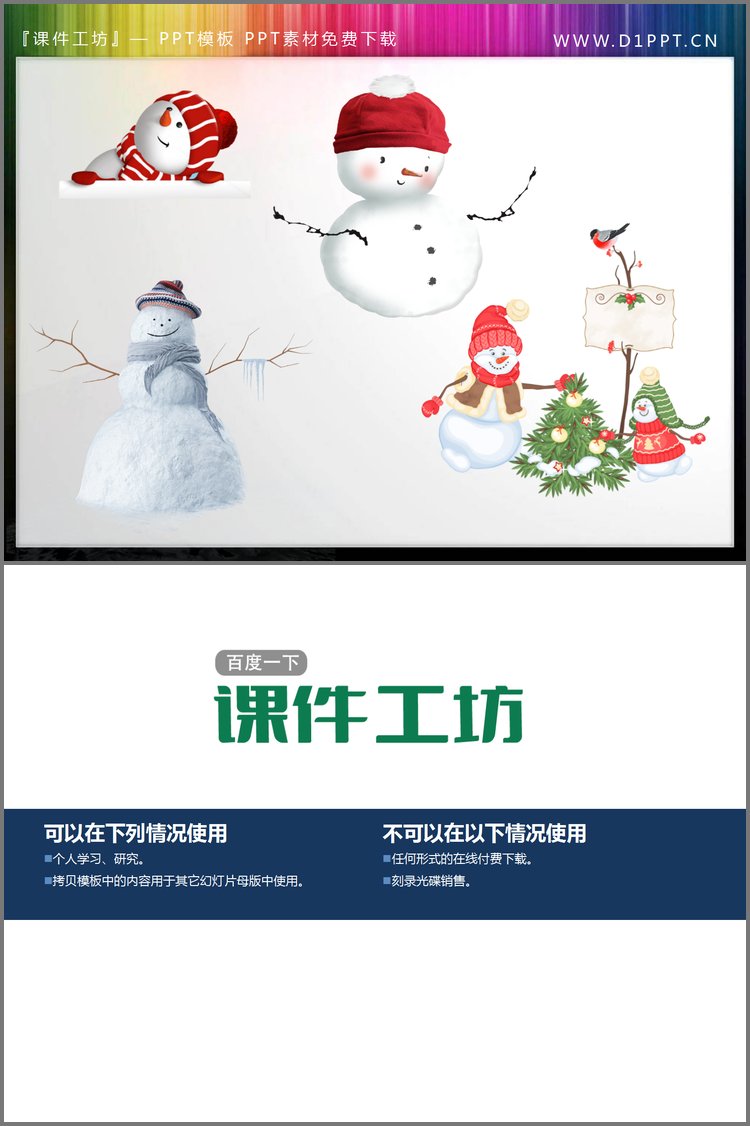 PPT模板-圣诞雪人PPT素材