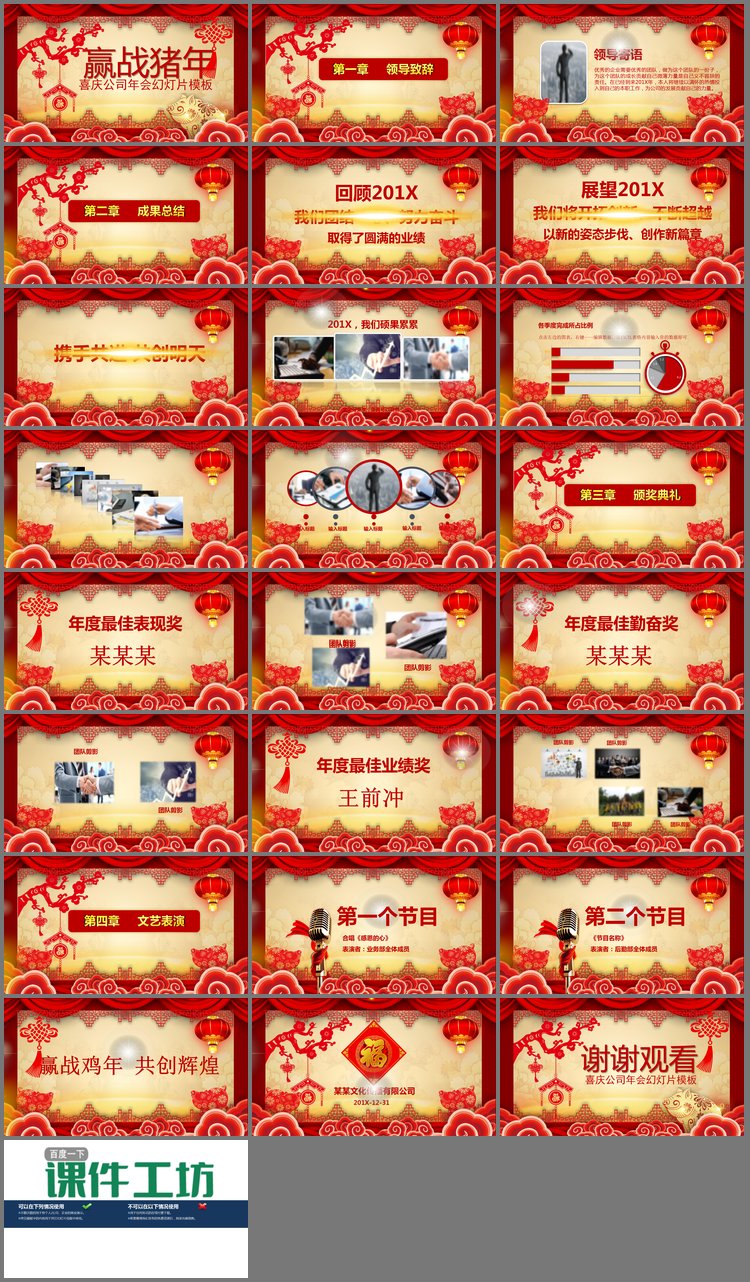 PPT模板-《赢战猪年》公司新年年会PPT模板