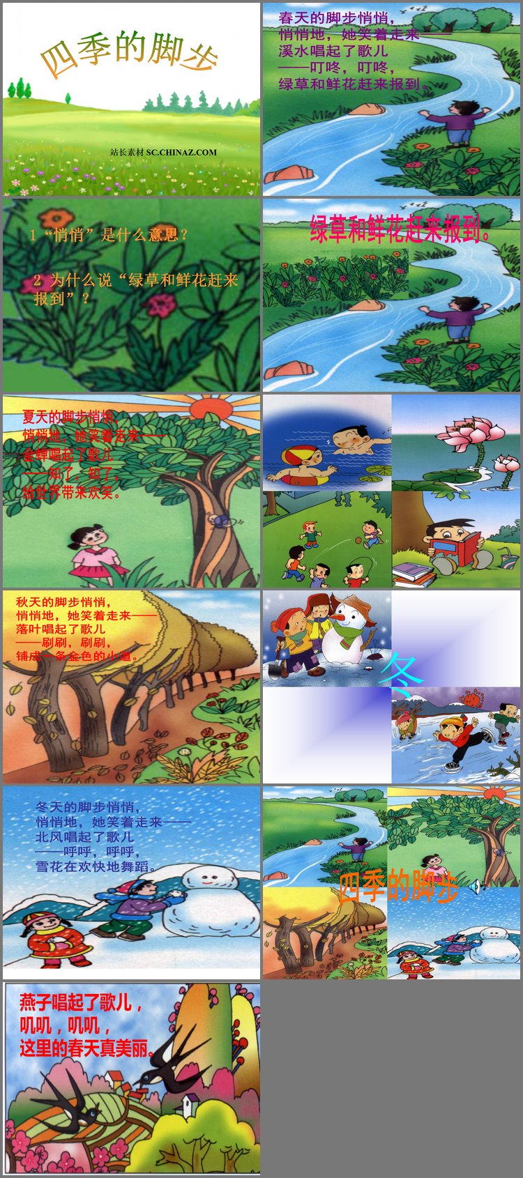 PPT模板-《四季的脚步》小学语文PPT课件下载
