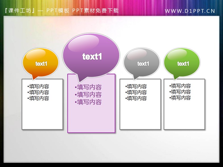 两张可爱的水晶PPT文本框素材下载