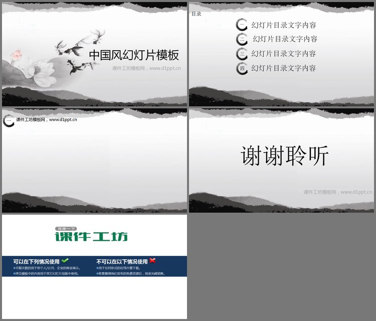 PPT模板-黑白水墨荷花金鱼背景的中国风PowerPoint模板下...