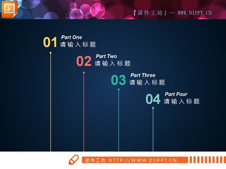 四色精美扁平PPT图表免费下载