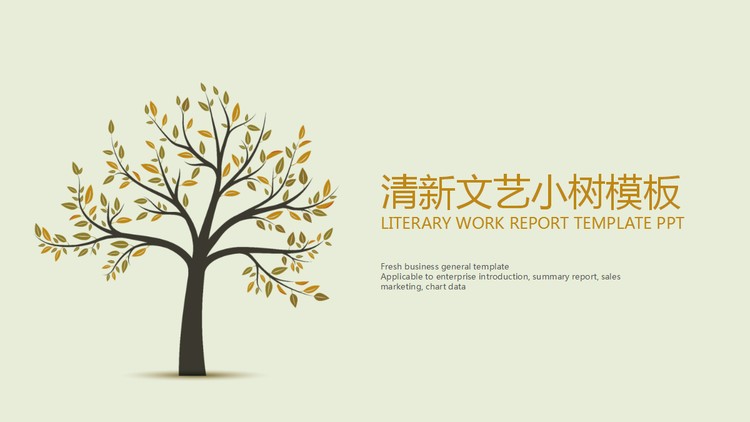 插画小树背景清新艺术PPT模板