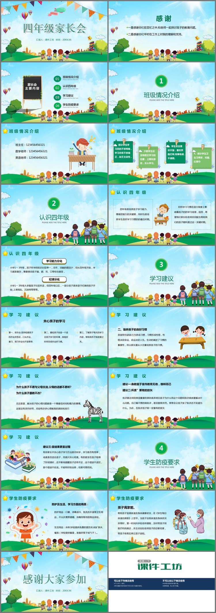 PPT模板-绿色清新卡通四年级家长会PPT模板