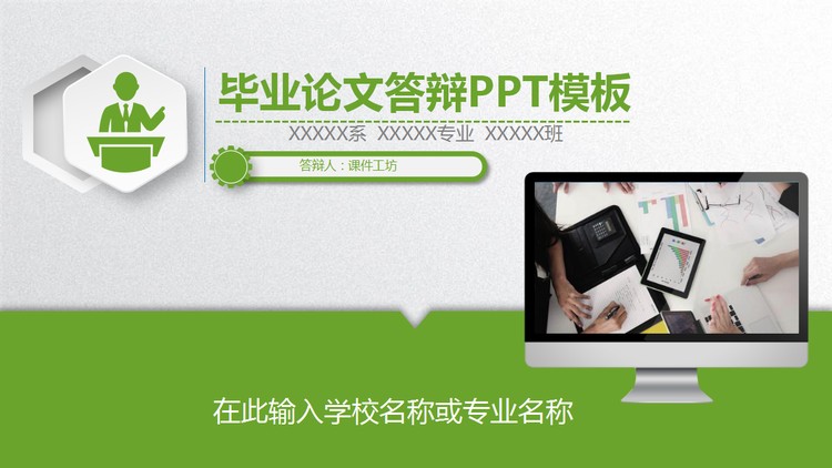 绿色微立体毕业论文答辩PPT模板