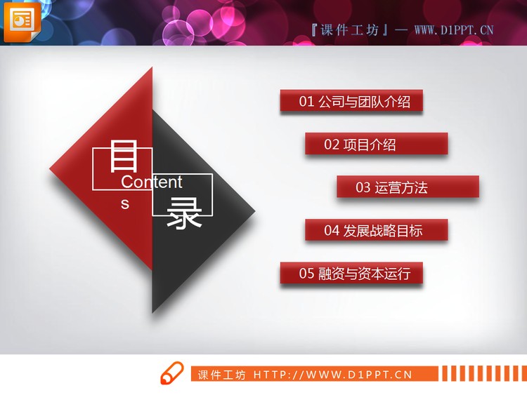 黑白微立体商业融资计划书PPT图表下载