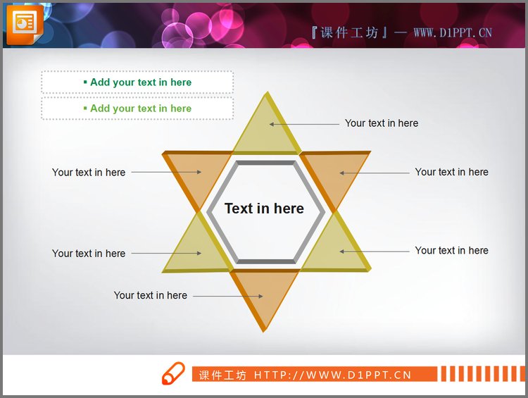 PPT模板-六角形样式的总分关系PPT素材下载