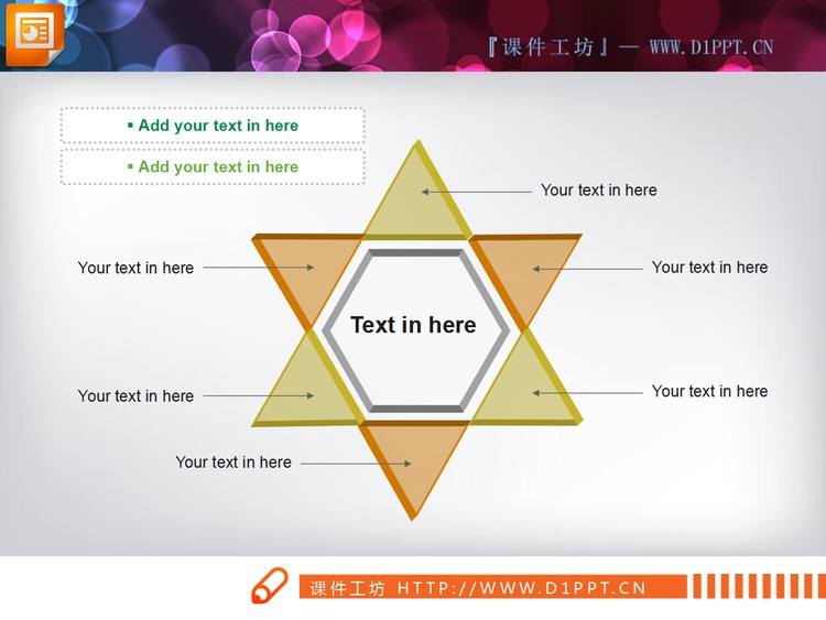 六角形样式的总分关系PPT素材下载