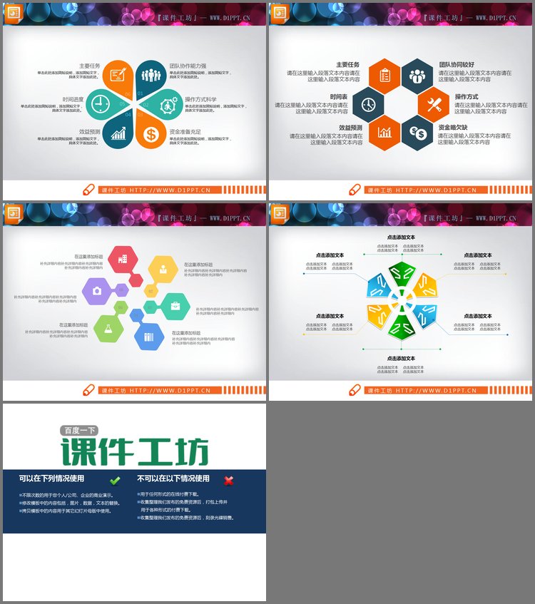 PPT模板-4张六数据项圆形环绕并列关系PPT图表