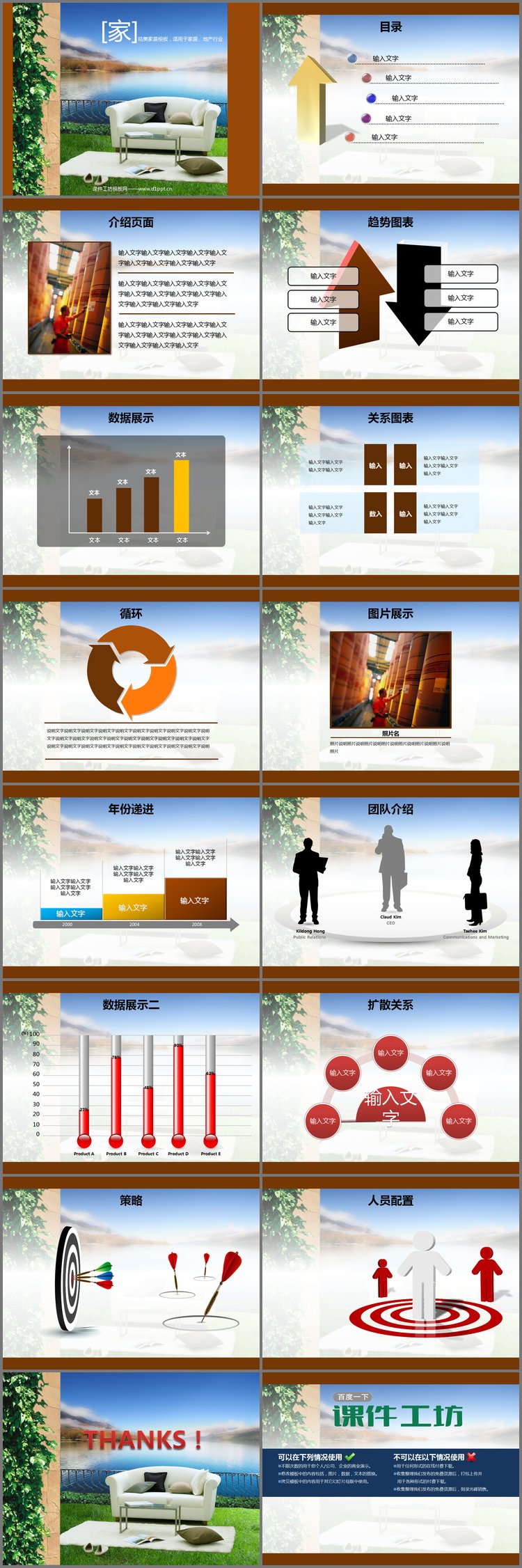 PPT模板-温馨家居PowerPoint模板下载