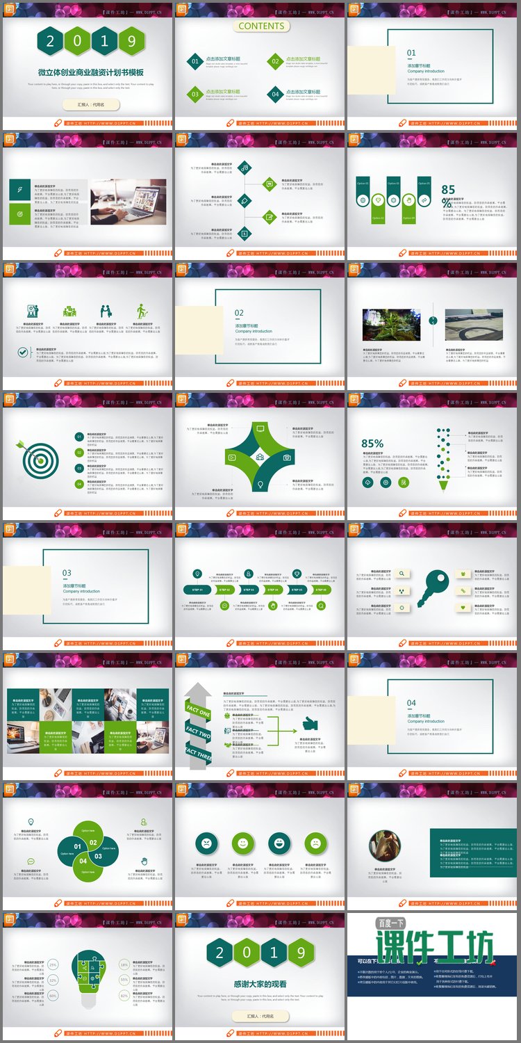 PPT模板-绿色扁平化工作汇报PPT图表大全