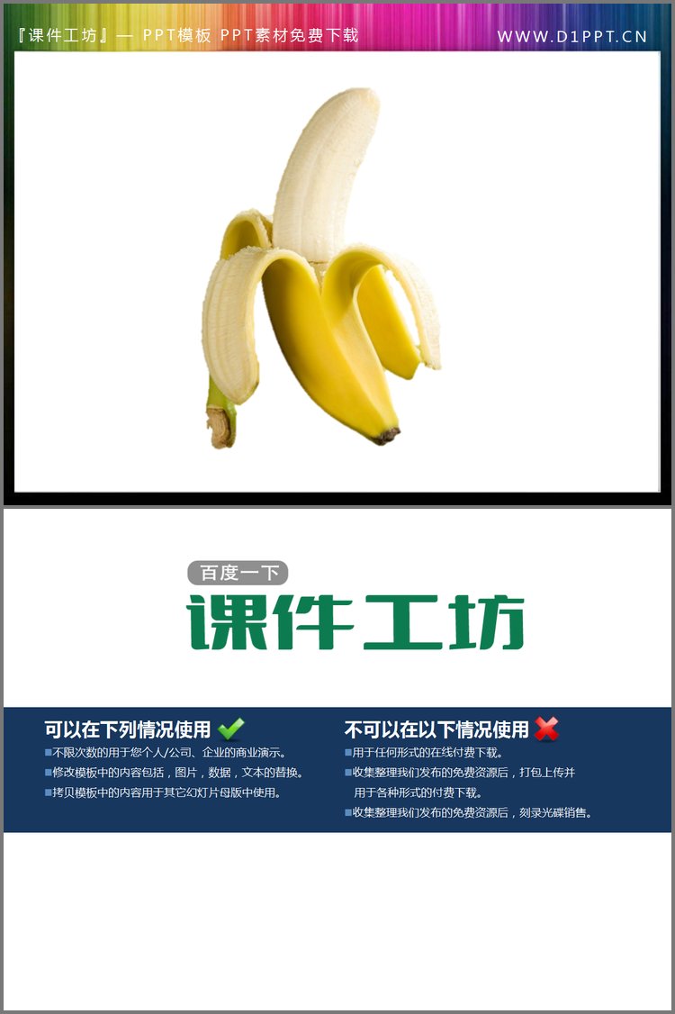 PPT模板-透明背景的香蕉PPT小插图素材免费下载