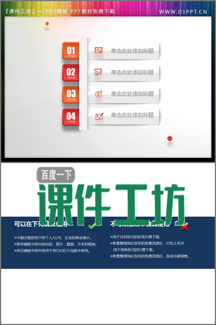 PPT模板-橙色微立体PPT目录素材