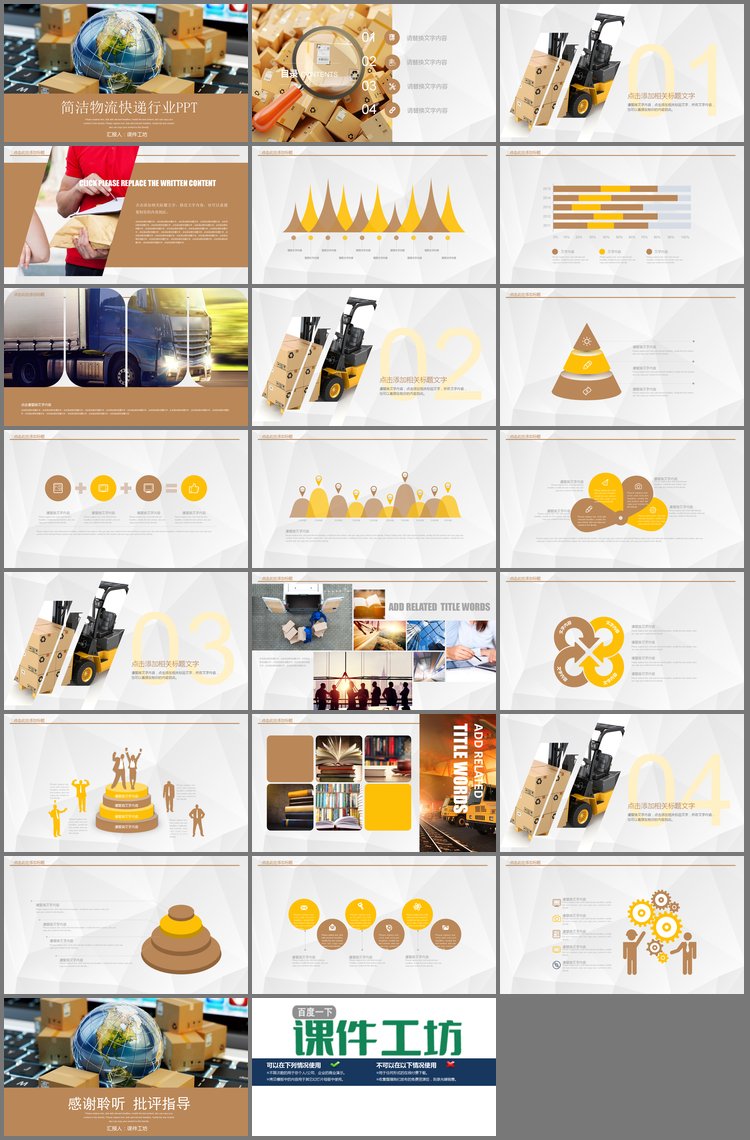 PPT模板-包装箱背景的物流行业PPT模板