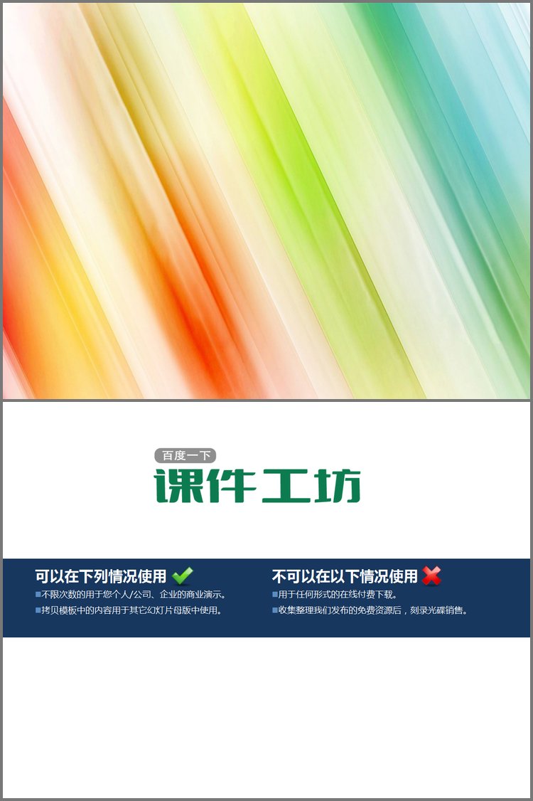 PPT模板-炫彩七色彩虹渐变幻灯片背景图片下载