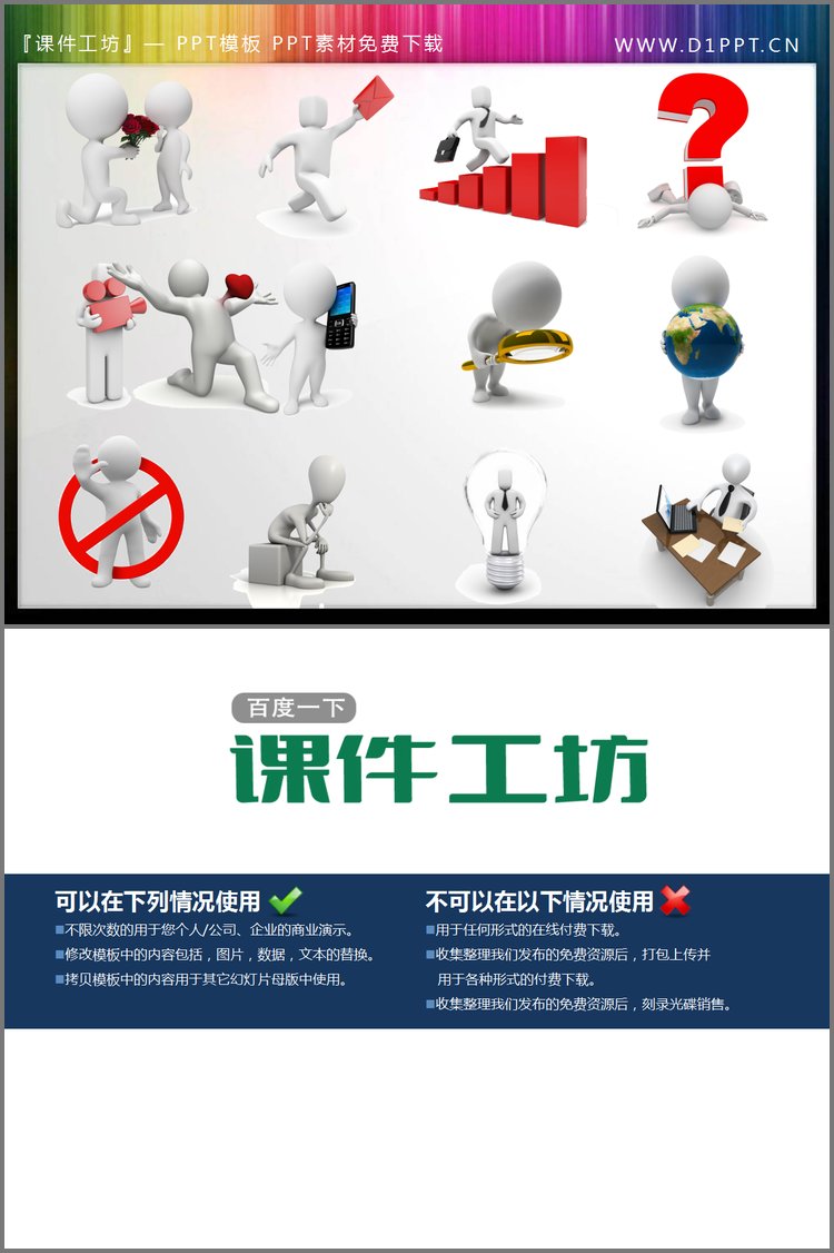 PPT模板-3d小人幻灯片背景图片大全