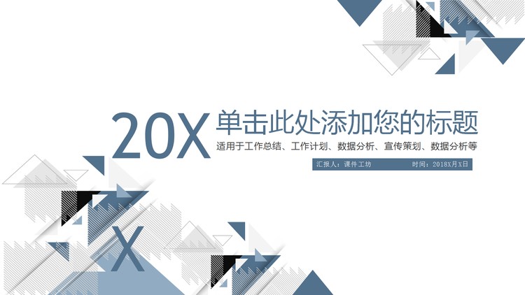 蓝色简洁多边形背景的年终工作总结PPT模板