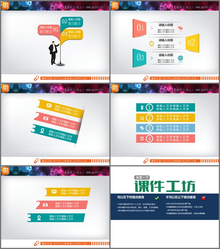 PPT模板-五张彩色扁平化并列关系PPT文本框