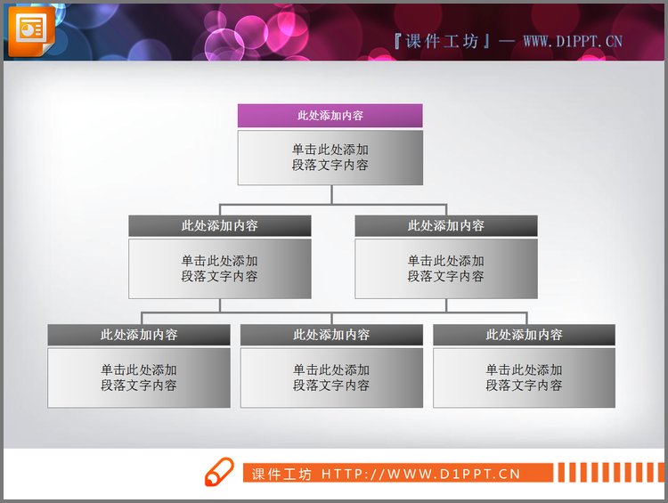 PPT模板-带文本框的PPT结构图模板