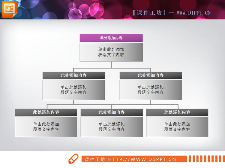 带文本框的PPT结构图模板
