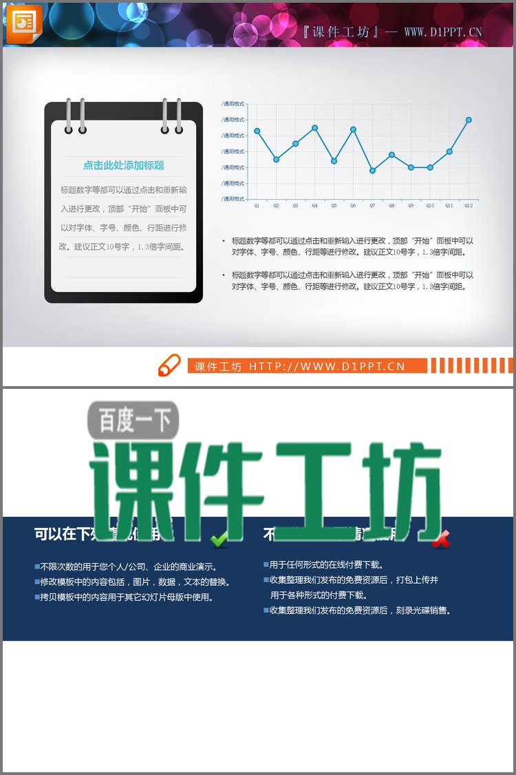 PPT模板-蓝色标签说明的PPT折线图