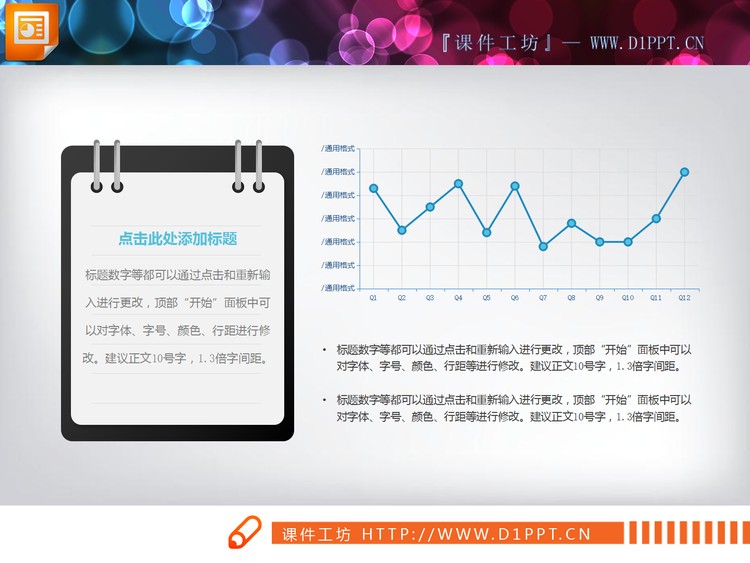 蓝色标签说明的PPT折线图