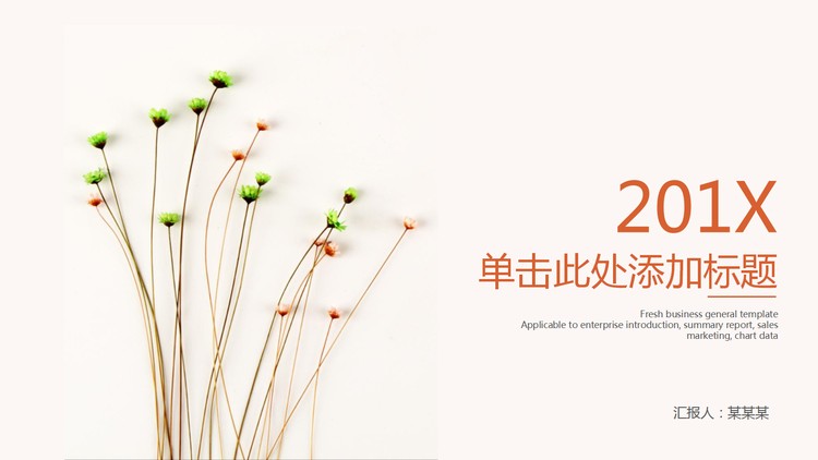 简洁淡雅唯美小花背景PPT模板
