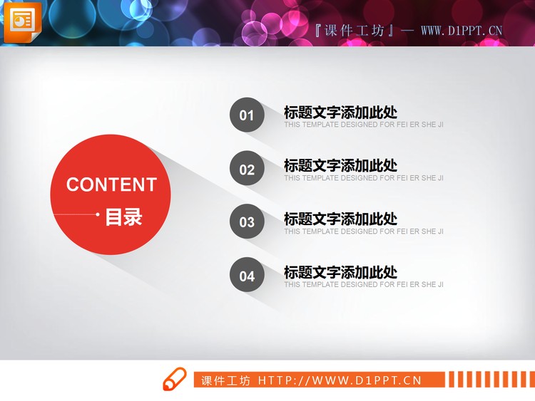 动态红色扁平化幻灯片图表大全