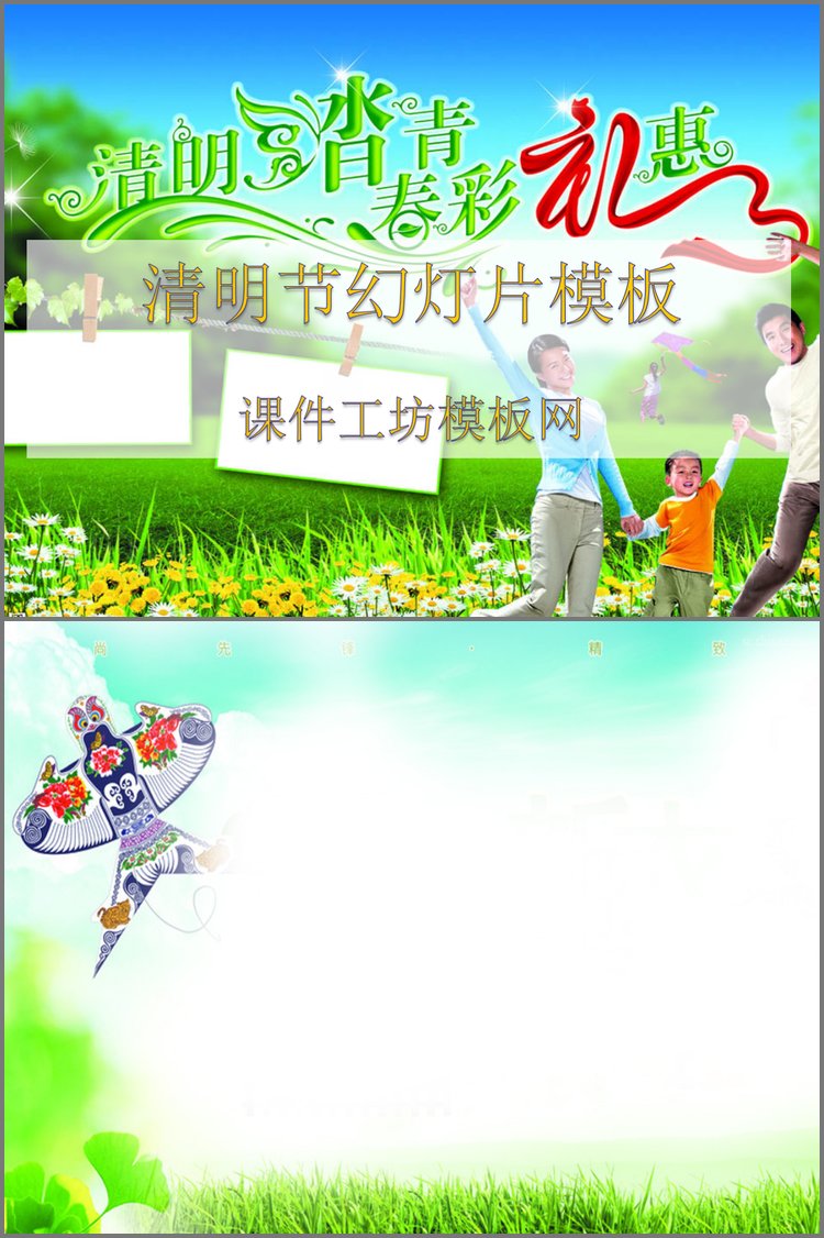 PPT模板-清明节踏春出游PPT模板下载
