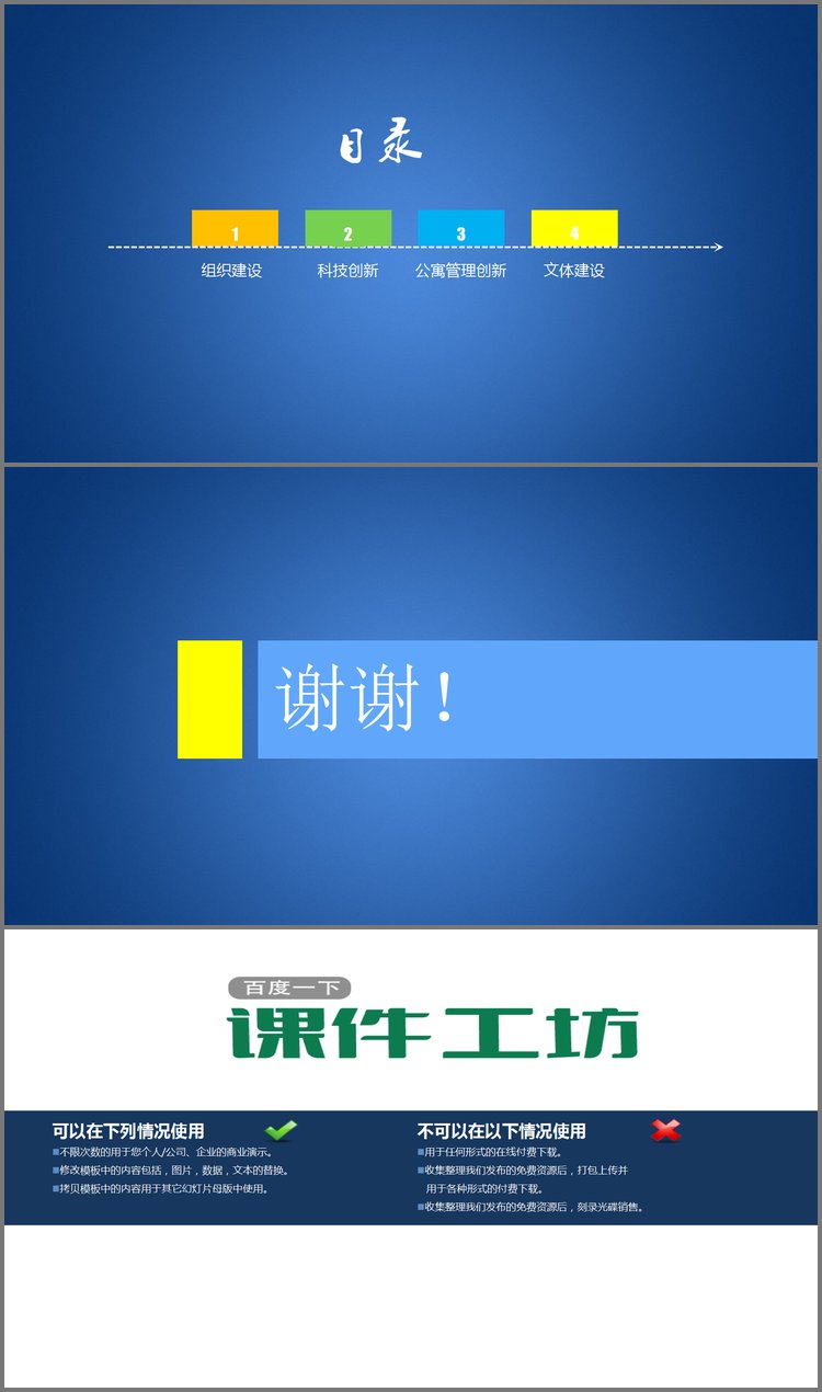 PPT模板-蓝色渐变背景动态谢谢观看PPT背景模板