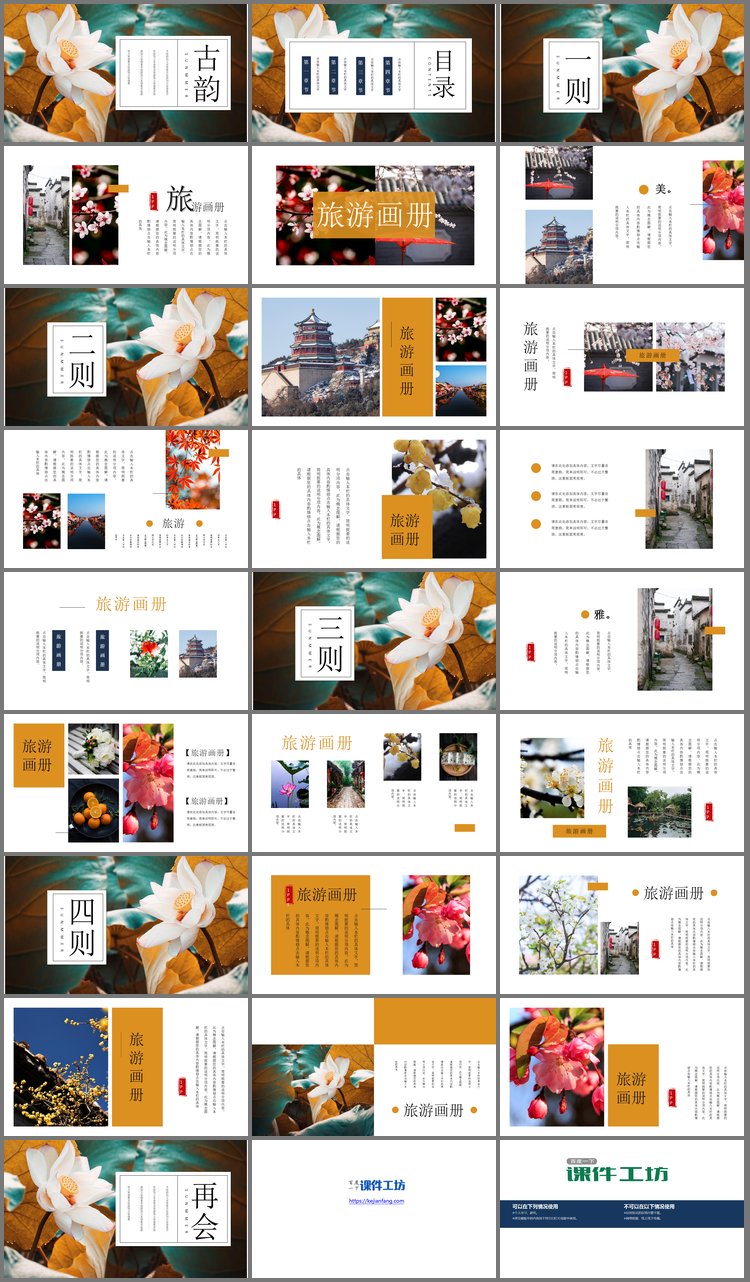 PPT模板-精美古韵荷花背景电子相册PPT模板